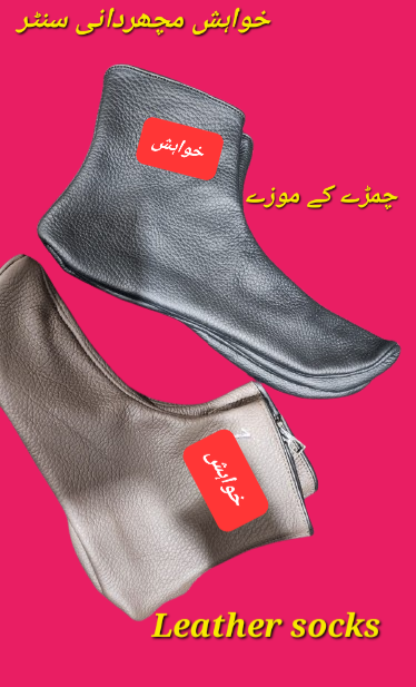 Leather socks