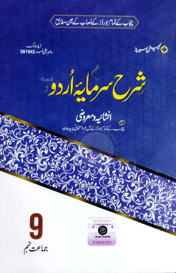 Sharah Sarmaya Urdu Book for class 9th By Captain Series | Daraz.pk