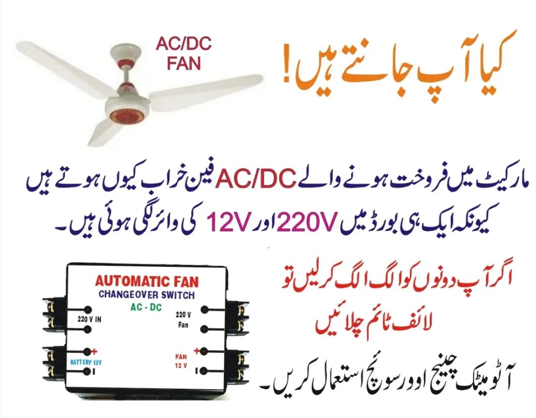 Automatic AC/DC Fan Change Over Switch AC 220v DC 12V | Daraz.pk