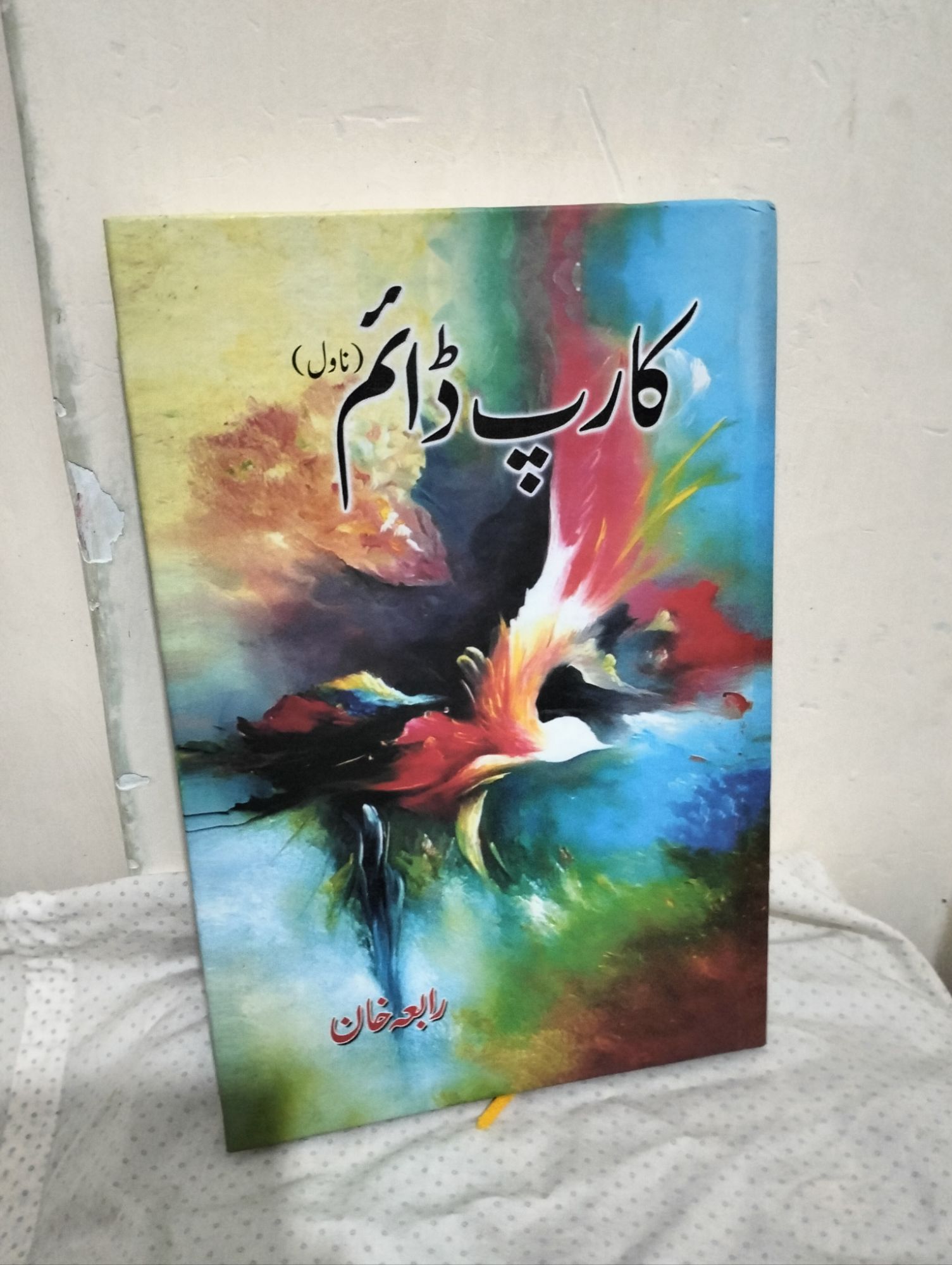 Peer e kamil and Carp Daim By Noor Rajput Pakistan Best selling Urdu ...