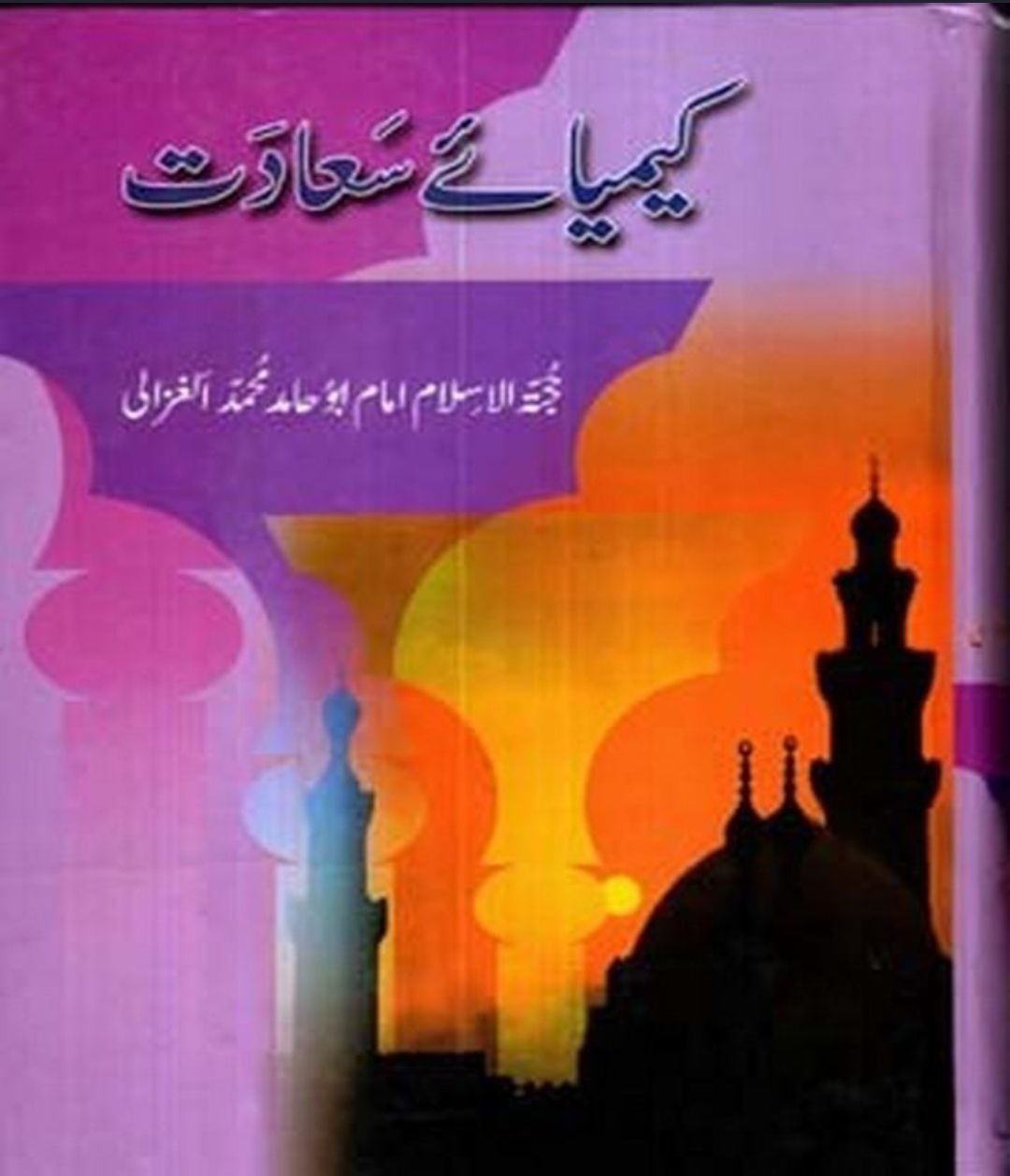 کیمیائے سعادت