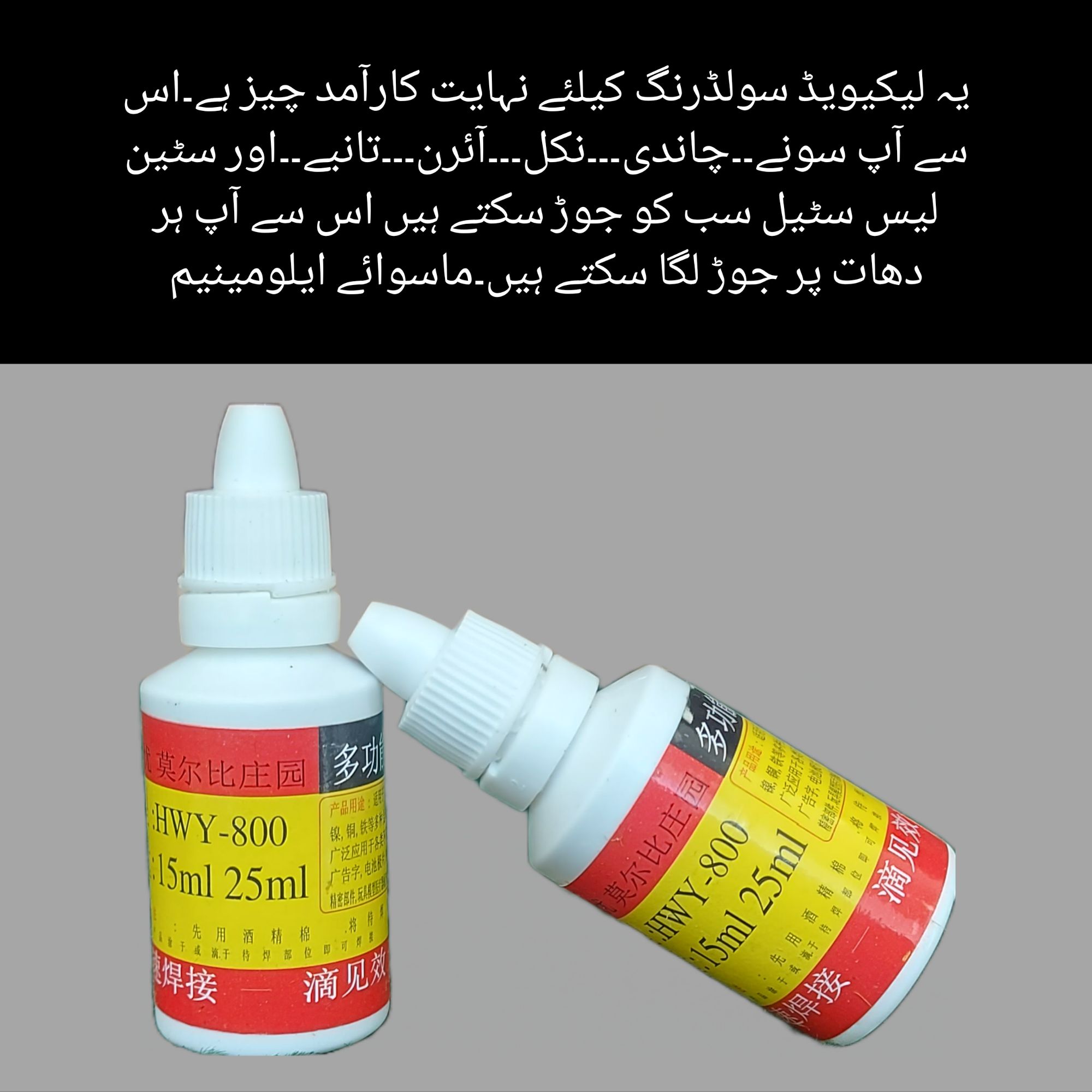 Liquid Soldering Flux HWY-800 5ml 25ml Price in Pakistan 