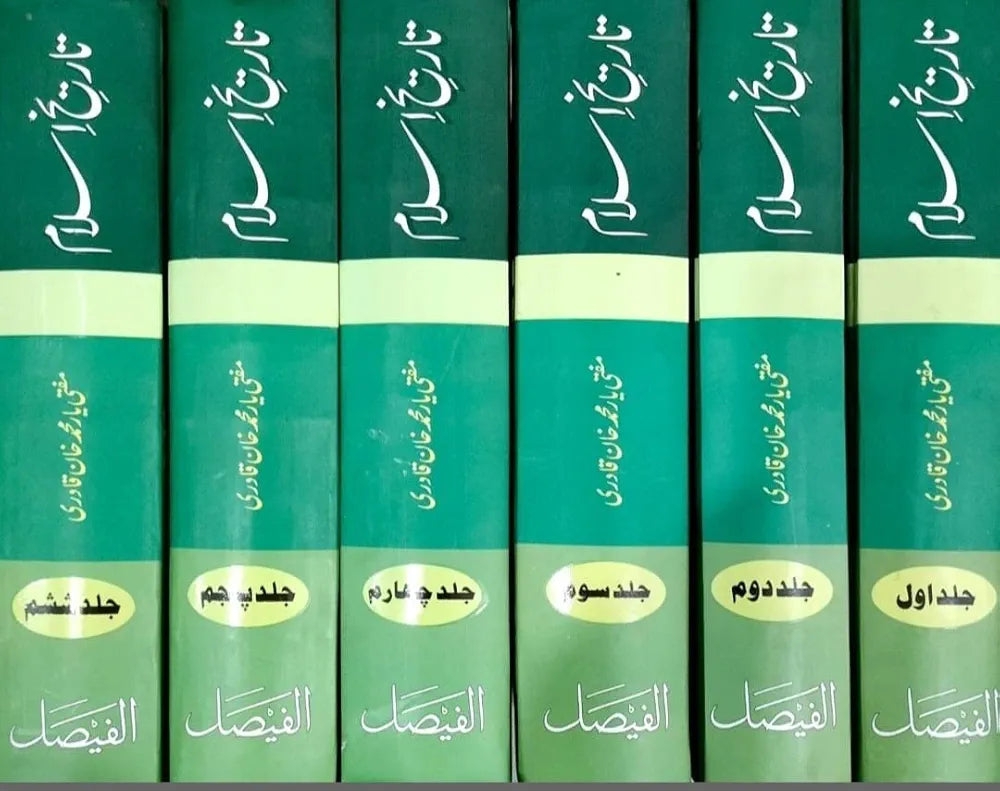 تاریخ اسلام مکمل 6 جلد