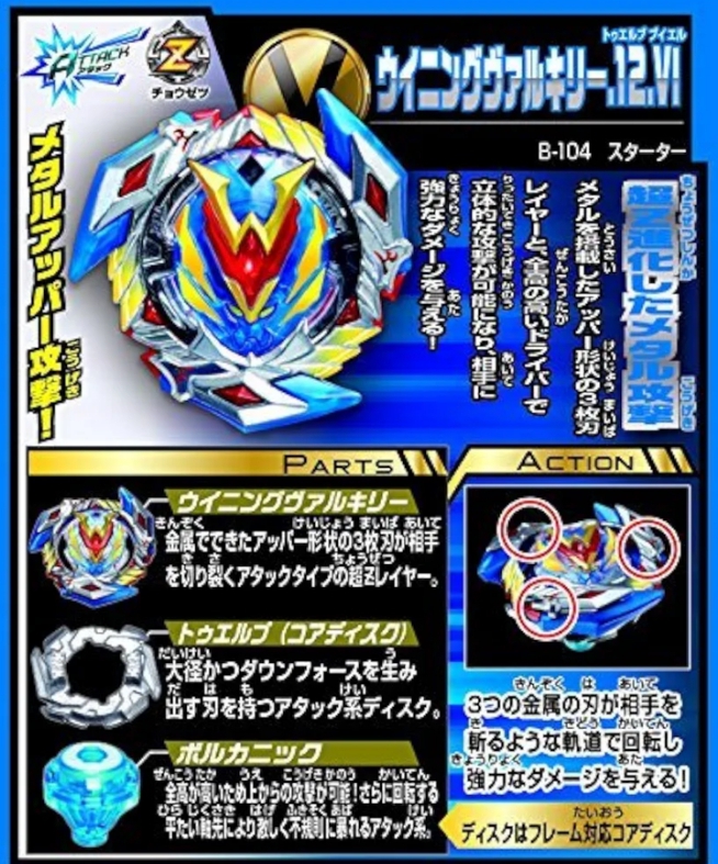 Beyblade B73 God Valkyrie 6V Rb starter launcher with handle