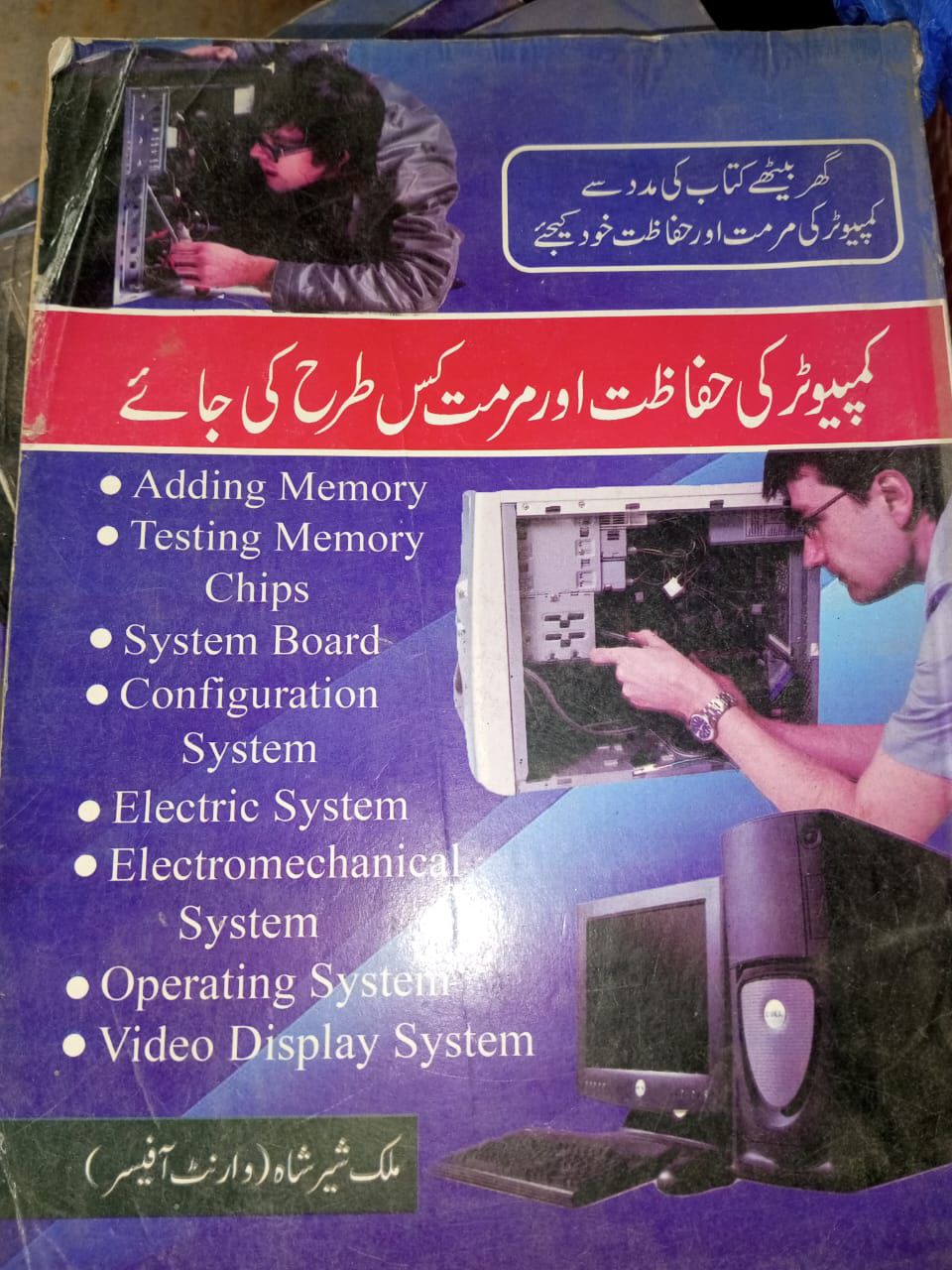 How to Protect and Repair Computers book